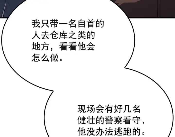 漫画《我独自升级》特别篇第1话 自首的犯罪者第95张图