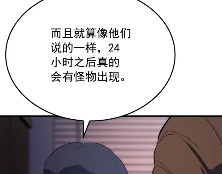 漫画《我独自升级》特别篇第1话 自首的犯罪者第97张图