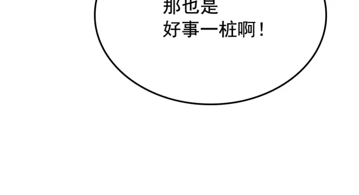 漫画《我独自升级》特别篇第1话 自首的犯罪者第99张图