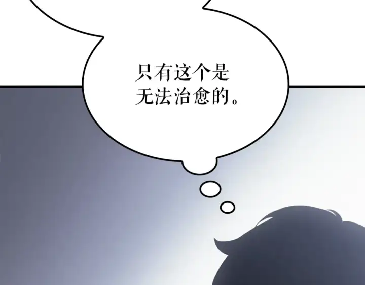 漫画《我独自升级》特别篇第2话 影子里的怪物第111张图