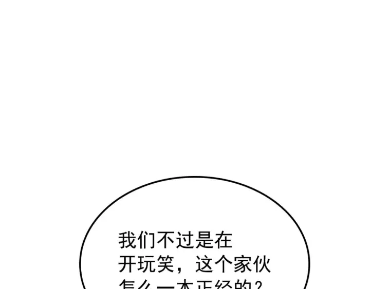 漫画《我独自升级》特别篇第2话 影子里的怪物第116张图