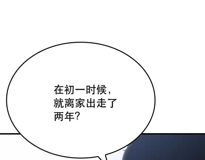 漫画《我独自升级》特别篇第2话 影子里的怪物第12张图