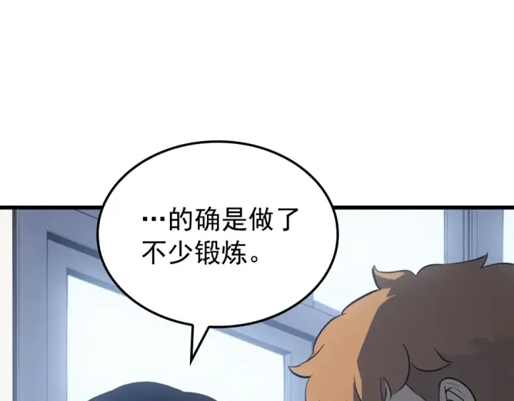 漫画《我独自升级》特别篇第2话 影子里的怪物第146张图
