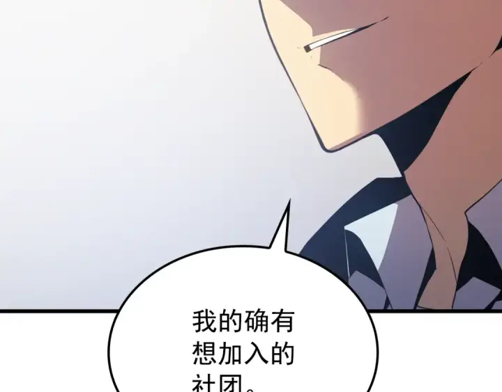 漫画《我独自升级》特别篇第2话 影子里的怪物第150张图
