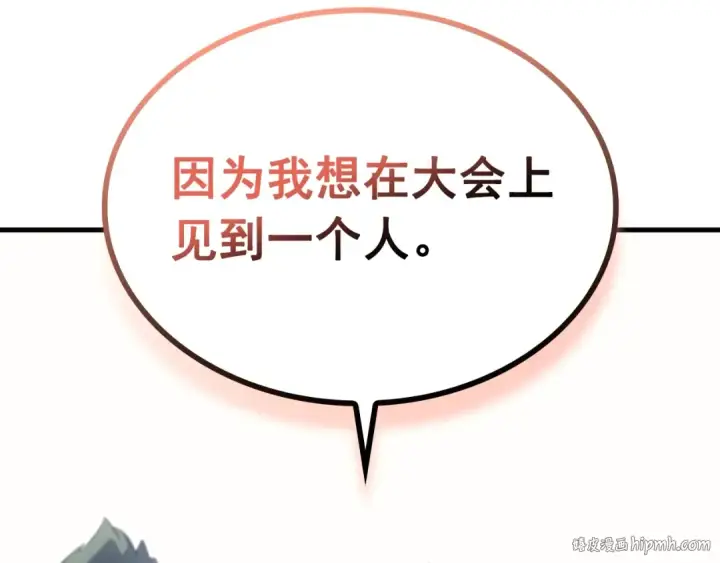 漫画《我独自升级》特别篇第2话 影子里的怪物第176张图