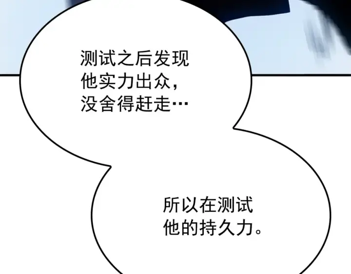 漫画《我独自升级》特别篇第2话 影子里的怪物第229张图