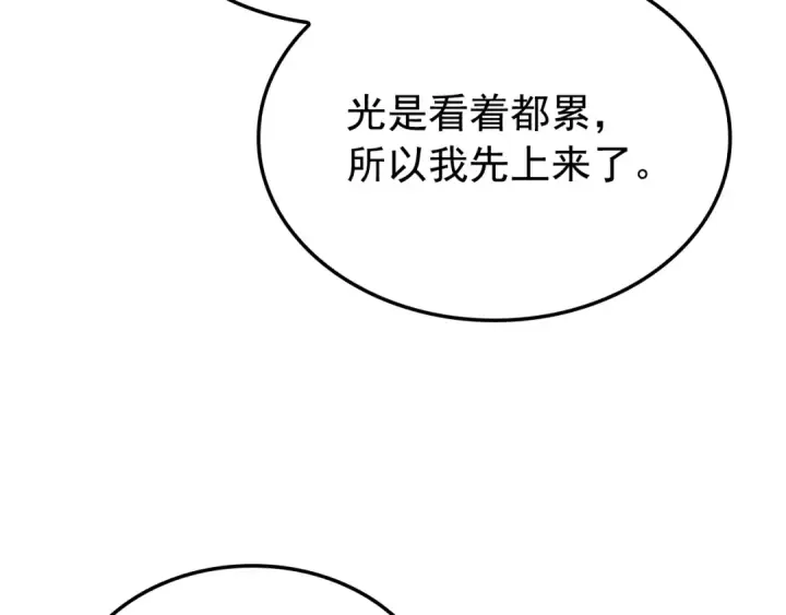 漫画《我独自升级》特别篇第2话 影子里的怪物第234张图