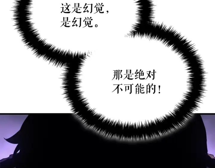 漫画《我独自升级》特别篇第2话 影子里的怪物第252张图