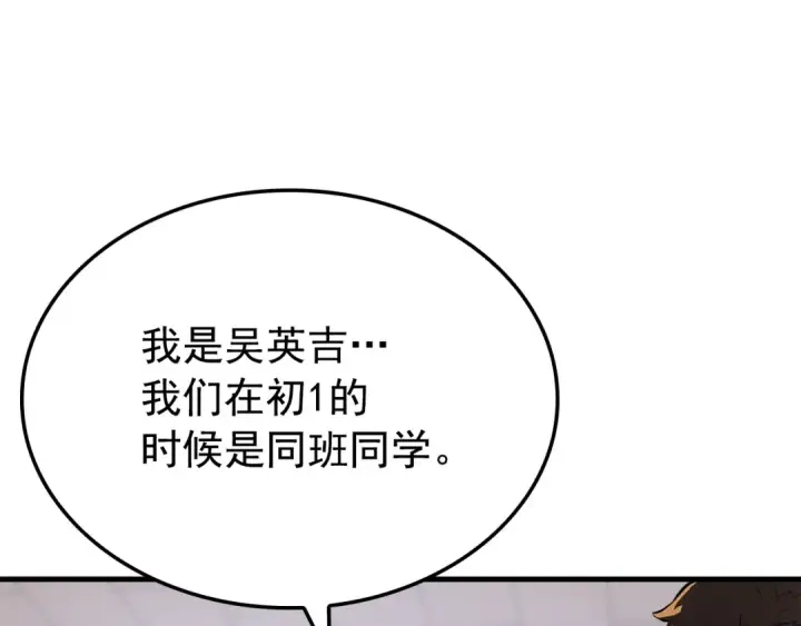漫画《我独自升级》特别篇第2话 影子里的怪物第81张图