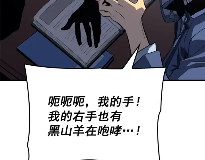 漫画《我独自升级》特别篇第2话 影子里的怪物第92张图