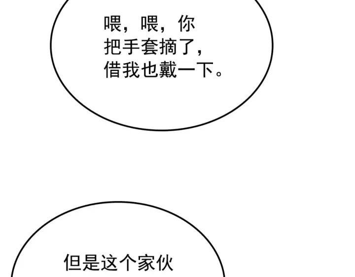 漫画《我独自升级》特别篇第2话 影子里的怪物第97张图