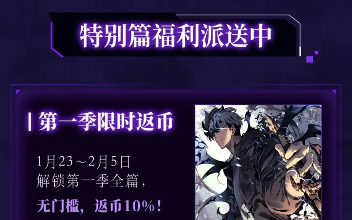 漫画《我独自升级》特别篇预热福利狂送中第9张图