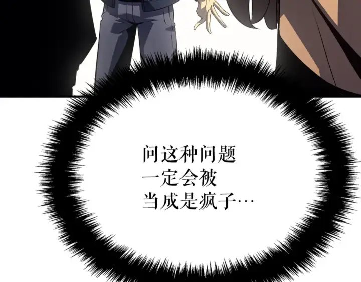 漫画《我独自升级》特别篇第3话 怪物涂鸦第106张图