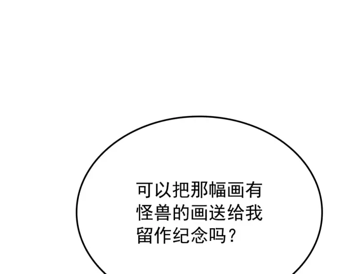 漫画《我独自升级》特别篇第3话 怪物涂鸦第177张图
