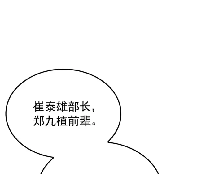 漫画《我独自升级》特别篇第3话 怪物涂鸦第233张图