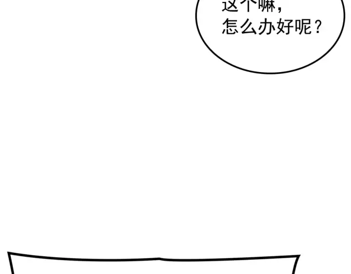 漫画《我独自升级》特别篇第3话 怪物涂鸦第236张图