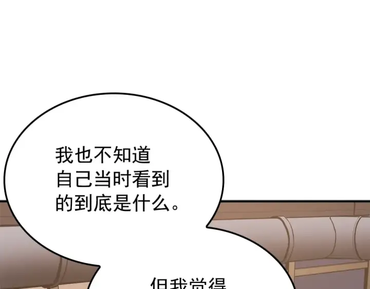 漫画《我独自升级》特别篇第3话 怪物涂鸦第25张图