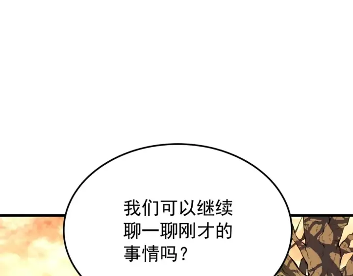 漫画《我独自升级》特别篇第3话 怪物涂鸦第251张图