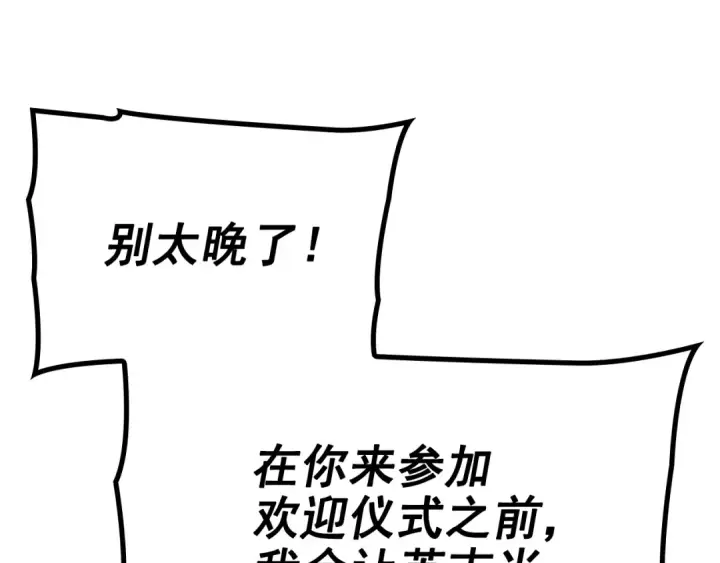 漫画《我独自升级》特别篇第3话 怪物涂鸦第258张图
