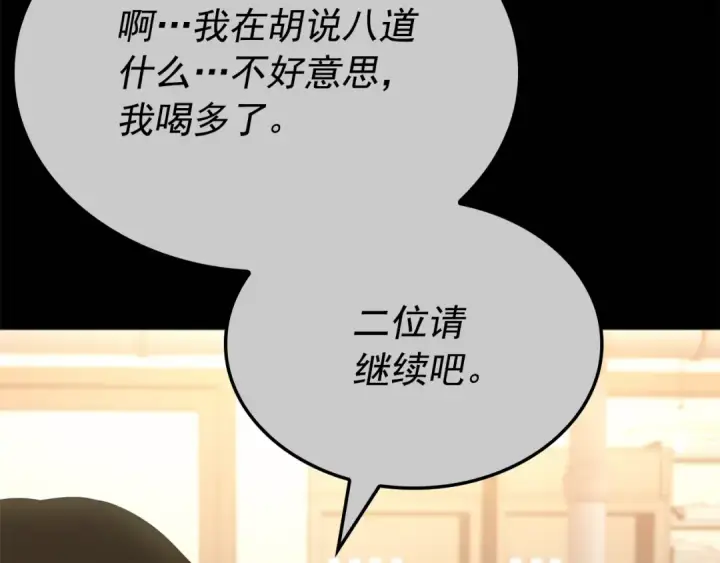 漫画《我独自升级》特别篇第3话 怪物涂鸦第79张图