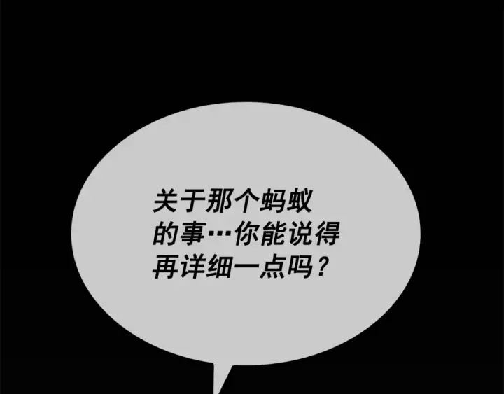漫画《我独自升级》特别篇第3话 怪物涂鸦第82张图