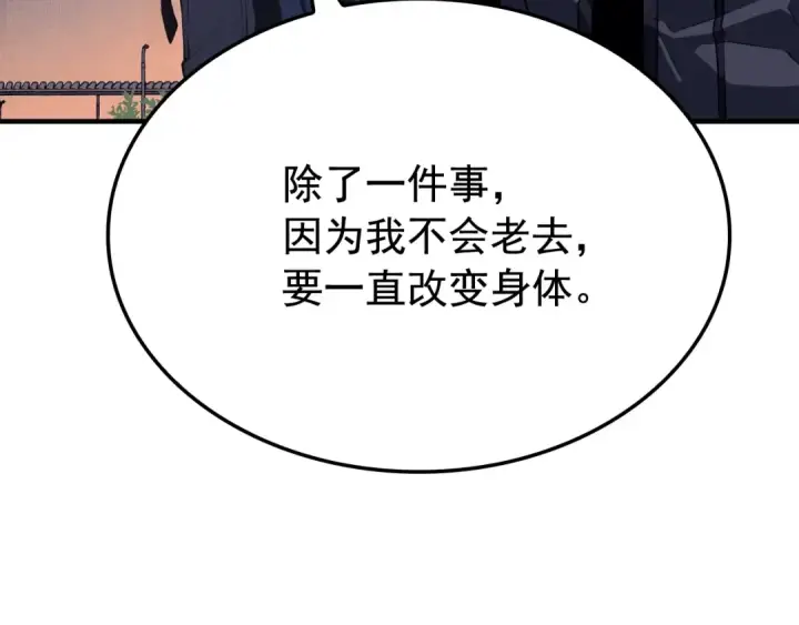 漫画《我独自升级》特别篇第4话 天空的裂缝第114张图
