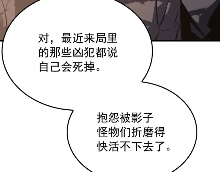 漫画《我独自升级》特别篇第4话 天空的裂缝第126张图
