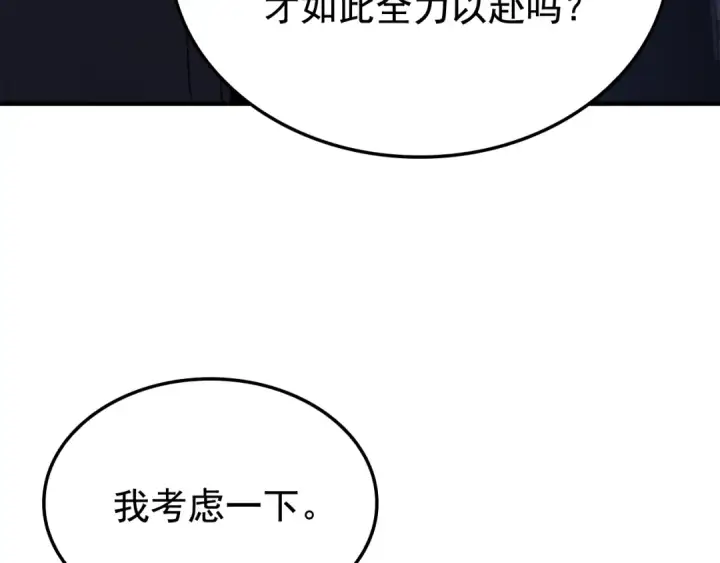漫画《我独自升级》特别篇第4话 天空的裂缝第131张图
