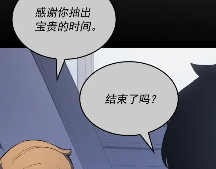漫画《我独自升级》特别篇第4话 天空的裂缝第14张图