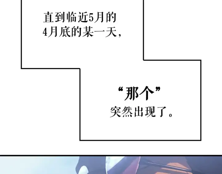 漫画《我独自升级》特别篇第4话 天空的裂缝第142张图