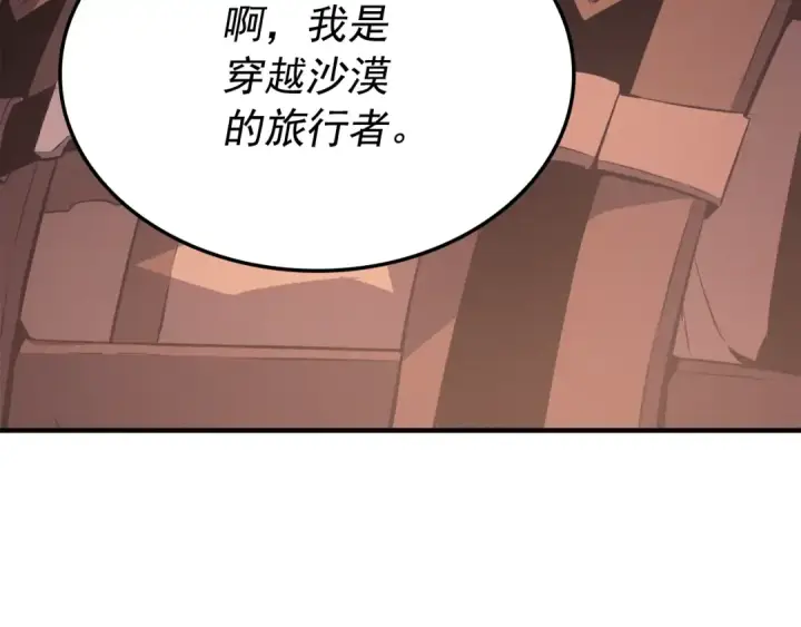 漫画《我独自升级》特别篇第4话 天空的裂缝第145张图