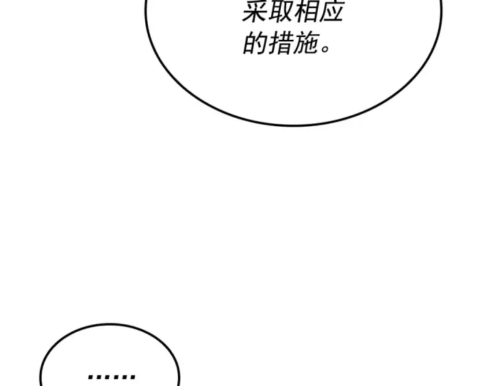 漫画《我独自升级》特别篇第4话 天空的裂缝第158张图