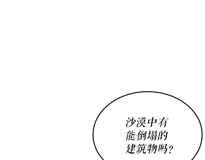 漫画《我独自升级》特别篇第4话 天空的裂缝第163张图