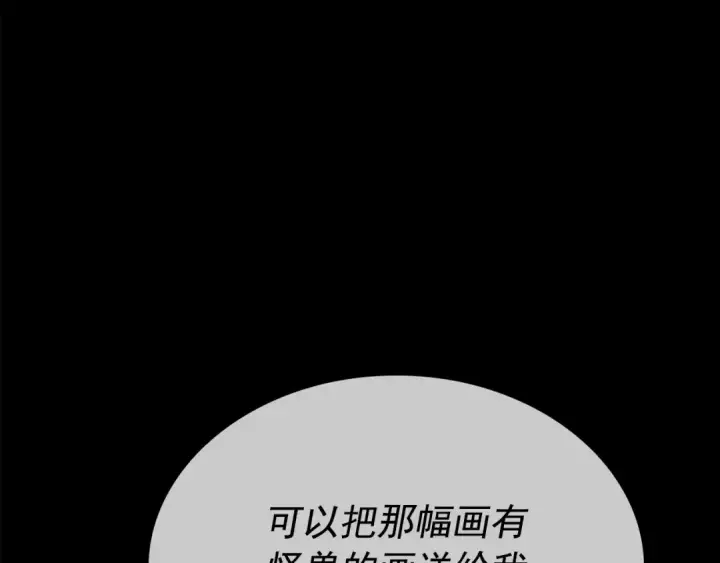 漫画《我独自升级》特别篇第4话 天空的裂缝第17张图