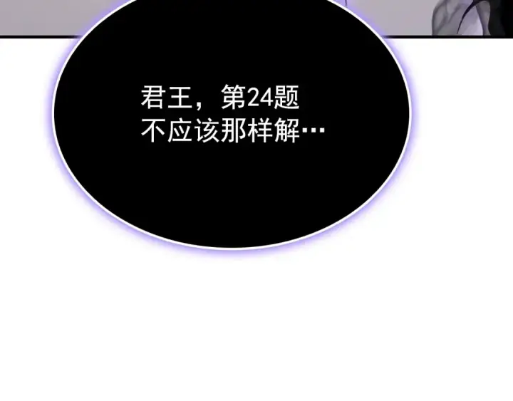 漫画《我独自升级》特别篇第4话 天空的裂缝第181张图