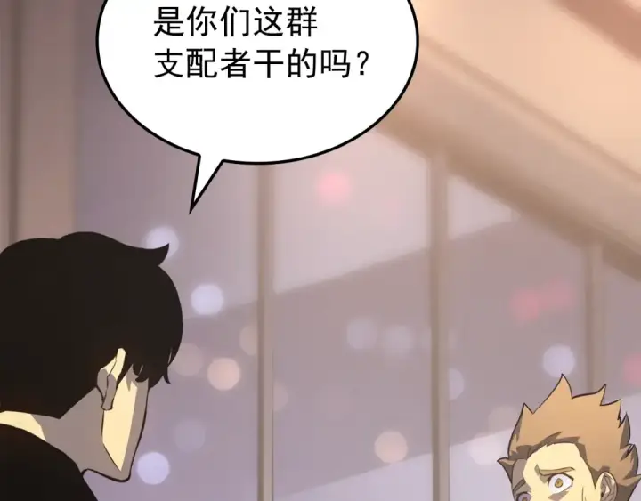 漫画《我独自升级》特别篇第4话 天空的裂缝第197张图