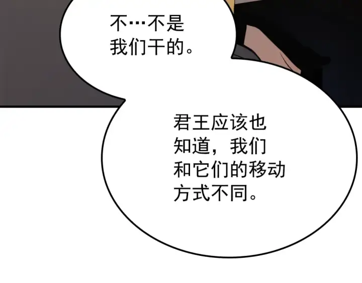漫画《我独自升级》特别篇第4话 天空的裂缝第199张图