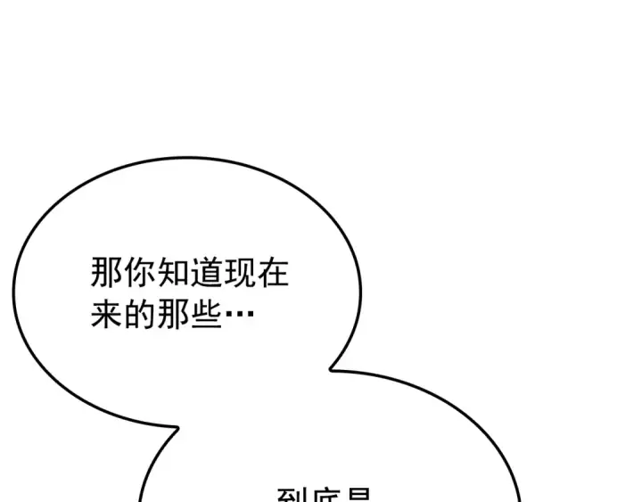 漫画《我独自升级》特别篇第4话 天空的裂缝第201张图