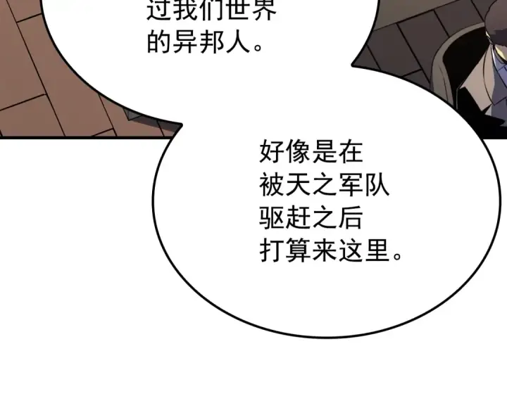 漫画《我独自升级》特别篇第4话 天空的裂缝第204张图