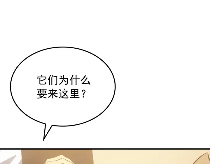 漫画《我独自升级》特别篇第4话 天空的裂缝第205张图