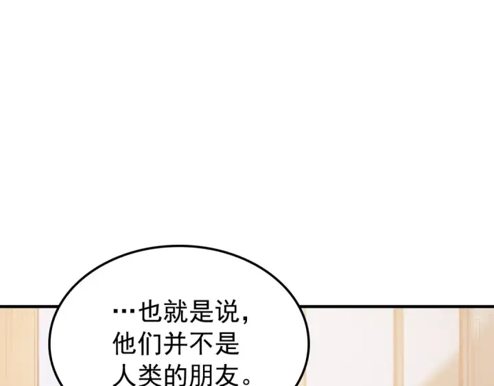 漫画《我独自升级》特别篇第4话 天空的裂缝第210张图