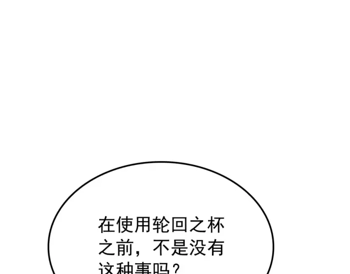 漫画《我独自升级》特别篇第4话 天空的裂缝第214张图