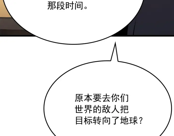 漫画《我独自升级》特别篇第4话 天空的裂缝第217张图