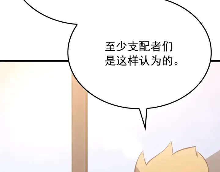 漫画《我独自升级》特别篇第4话 天空的裂缝第223张图
