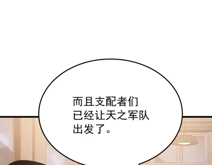 漫画《我独自升级》特别篇第4话 天空的裂缝第227张图