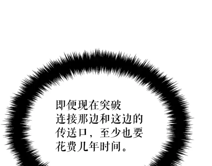 漫画《我独自升级》特别篇第4话 天空的裂缝第230张图