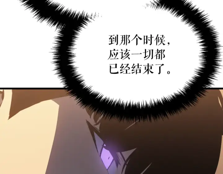 漫画《我独自升级》特别篇第4话 天空的裂缝第231张图