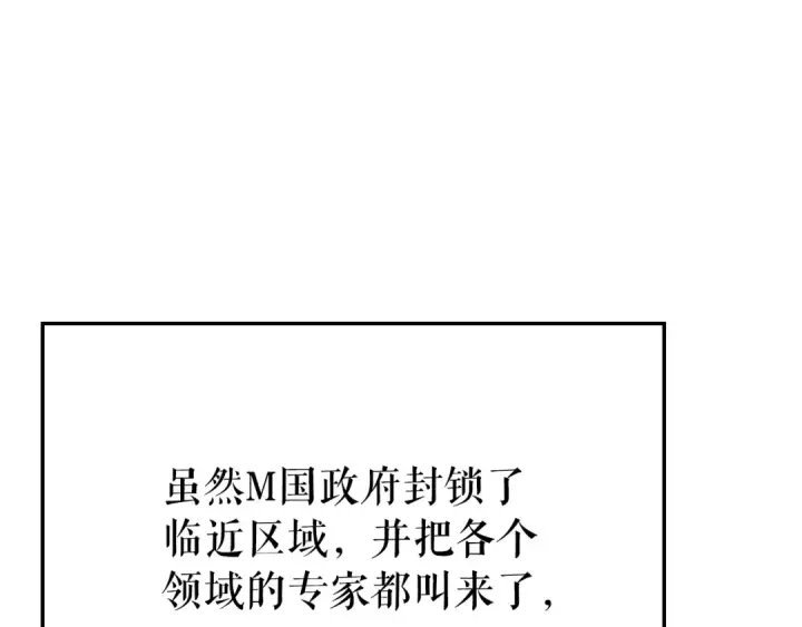 漫画《我独自升级》特别篇第4话 天空的裂缝第241张图