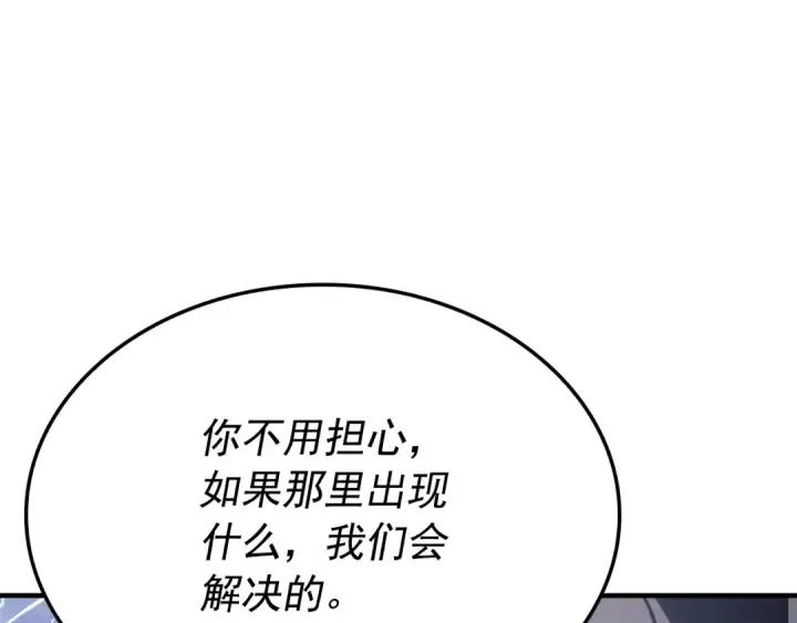 漫画《我独自升级》特别篇第4话 天空的裂缝第246张图