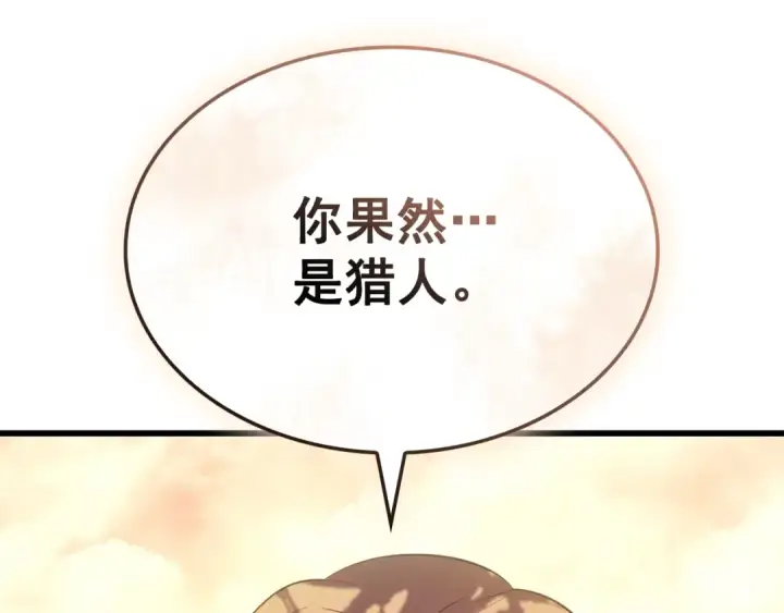 漫画《我独自升级》特别篇第4话 天空的裂缝第3张图